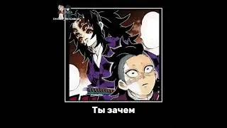 - [12:27] - видео со старым водяным знаком || #demonslayer #kny #kokushibo #крд #genya