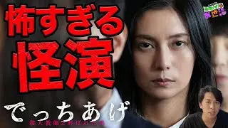 新作映画『でっちあげ ～殺人教師と呼ばれた男』レビュー！/三池崇史による実話の映画化！噂の柴咲コウ怪演がやばい！【ジャガモンド斉藤のヨケイなお世話】