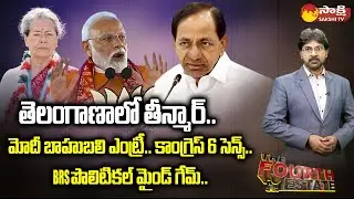 Political Teenmaar In Telangana Politics: PM Modi Palamuru Speech | KTR Counter To Modi | @SakshiTV