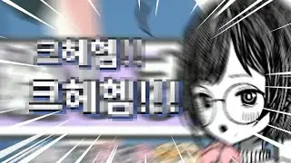 크헤헴크헤헴아카이브
