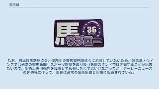 馬三郎