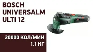 Реноватор BOSCH UniversalMulti 12