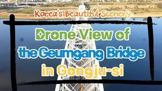 Drone View of the Geumgang Iron Bridge in Gongju-si / 드론으로 촬영한 공주 금강철교