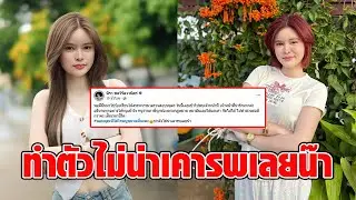 “เอ๋ มิรา” ตกใจถูกสรรพากรบุกบ้าน เผยรู้ตัวคนแจ้งแล้ว ถามแค้นอะไรขนาดนั้น จะไม่จบใช่ไหม? : RECAP