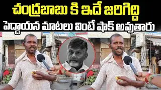 Common Man Open Challenge To Opposition Party | Public Opinion On AP Next CM | Mana Andhra