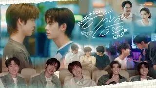 Reaction | ด้วงกับเธอ Duang With You Series EP.4