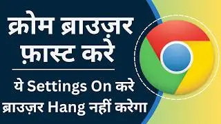 Google Chrome Ko Fast Banaye - 7 Hidden Settings and Tips
