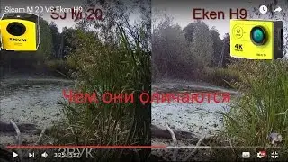 Sjcam M 20 VS Eken H9  лучшая экшн камера