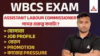 How to Become Assistant Labour Commissioner | Job profile | Work pressure| Salary | Promotion