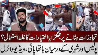 Dispute or Abuse of Power? Police Clash with Local Resident Over Encroachments | News One Plus
