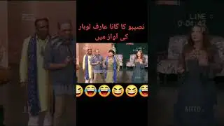 سخاوت ناز بہت ہی مزاحیہ گانا 😂#comedyvideo #dramacomedyvideo #dramafuunyclips #dramafunnyclips #best