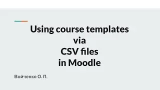 Bulk course creation via CSV files: як створювати курси за шаблоном через CSV файл?