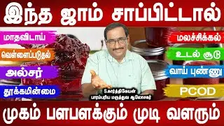 காலை மாலை சாப்பிடுங்கள் நல்ல பலன் கிடைக்கும் | Health tips in tamil | S.Karthikeyan |   Mr Ladies