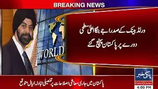 World Bank President Ajay Banga arrives in Pakistan for possible $10 billion package