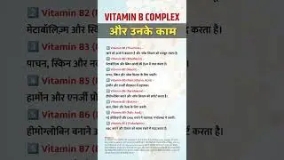 Vitamin B Complex #vitaminb12 #vitaminb9 #vitaminb3 #vitaminb6 #vitaminbenefits #shorts #ytshorts