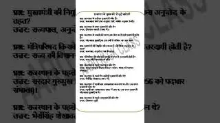 #rajasthancm #gkquiz #exam #class #duptycm #trending #youtube #history #hindi