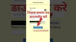 निवास प्रमाण पत्र डाउनलोड करे 2025 l residence certificate download 2025l#shorts #bihar