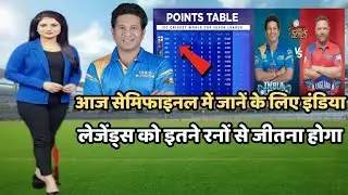 India Legends Need To Win By So Many Runs Today To Reach The Semi-Finals | Rsws 2022 Points Table