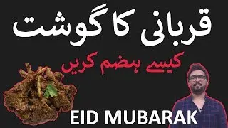 How To Digest Meet In Urdu Hindi