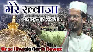Urse Khwaja Garib Nawaz 2025 | Kafeel ambar nizamat | Mere Khwaja Tera darbar nirala 