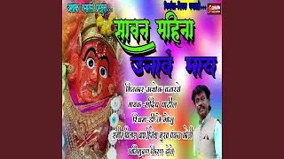 Sawan Mahina Unav May