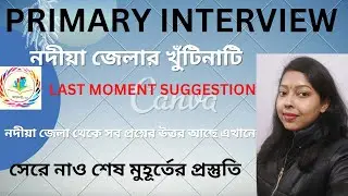 PRIMARY INTERVIEW SUGGESTION ।। SAY SOMTHING ABOUT YOUR DISTRICT NADIA
