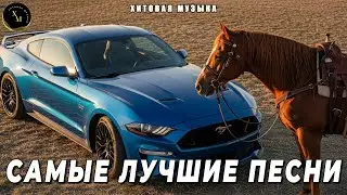 💥 ТОП ХИТЫ 2026 💥 НОВИНКИ 🚀 Ремиксы для автомобилей и вечеринок 💣 Новая поп-музыка ❤️