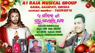 A Jiban Ta Prabhu Delar Dano || Odia ChristianSong || Raja Musical Group Gaiba || Jeet 