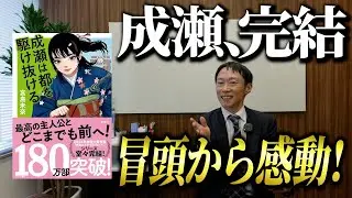 【書評】成瀬あかりシリーズ完結！ネタバレ配慮！弁護士が『成瀬は都を駆け抜ける』のエッセンスを語る