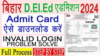 Bihar DELED Admit Card 2024 Kaise Download Kare | Bihar DELED Admit Card Invalid Login Problem 2024