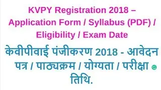 KVPY Online Application Form, Eligibility & Exam Date 2018