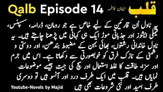 Qalb by Eman Fatima Episode 14 - crime & suspense based urdu novel | revenge based