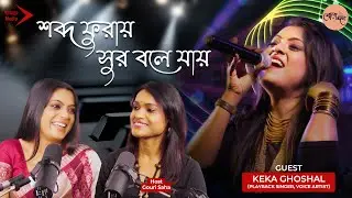 The Voice That Crossed Borders and Won Hearts | Keka Ghoshal #bengalipodcast #bangla #episode6