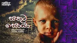 Mirun Pradhap x Diluka Perera - Sathuta Soya (Official Lyrical Video)