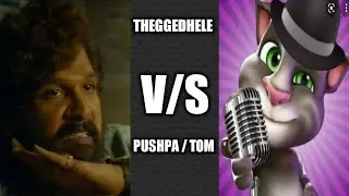 Allu Arjun VS Talking Tom | Tom Talking Pushpa PushpaRaj Eva Theggedhele | HN TOM