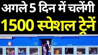New Special Trains List 2025 | Special Trains List 2025 | Diwali Chhath Puja Special Trains List 