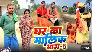घर का मालिक भाग-5 new video bineshwar chacha Baaghi comedy #funny #newमारवाड़ीcomedy 