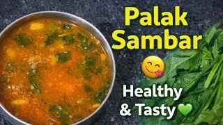 “ಪಾಲಕ್ ಸಾಂಬಾರ್ | Healthy Palak Sambar in Kannada | Amma Kai Aduge”