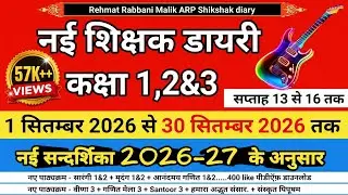 1 Sep to 30 September 2025 New Shikshak Diary Class 1,2&3।।bhari hui new shikshak diary class 1,2&3