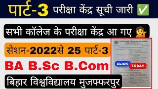 Brabu part 3 exam centre list 2025,bihar university part 3 exam ba b.ac b.com centre list 2025#brabu