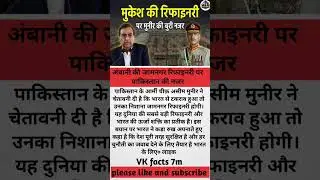 mukesh ki refinery pr #motivation #viralnews #newsupdate #news #apnews #trendingshorts #facts