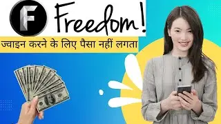 Freedom MCN Join Karne ke liye Paisa Nahi Lagta