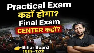 Matric Inter🔥Practical Exam Ka Center🤔Kaha Hoga? Matric Inter Final Exam Kaha Hoga?  @AGuru 