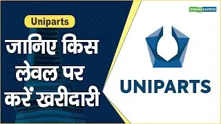 Uniparts Share Price: जानिए किस लेवल पर करें खरीदारी || Hot stocks || stock to invest