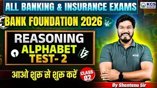 Alphabet Test Reasoning | All Banking & Insurance Exams | By Shantanu Sir | KGS Banking Exams