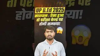 UP B.Ed Entrance Exam 2025 | UP B.Ed Exam 2025 Required Documents