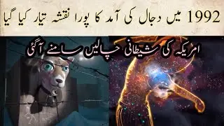 The Rise of Dajjal  I Pet Goat 2 Cartoon Explained in Urdu/Hindi