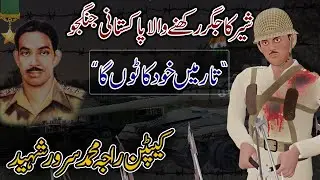 Captain Raja Muhammad Sarwar Shaheed|Hindi Urdu Biography|Nishan-e-Haider|3D Animated Story