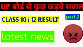 Up बोर्ड से कुछ कड़वे सवाल / withheld ओर promoted वालों के लिए