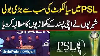 Sialkot Makes Its Biggest Ever Bid for the PSL - Citizens Demand Their Favorite Players
